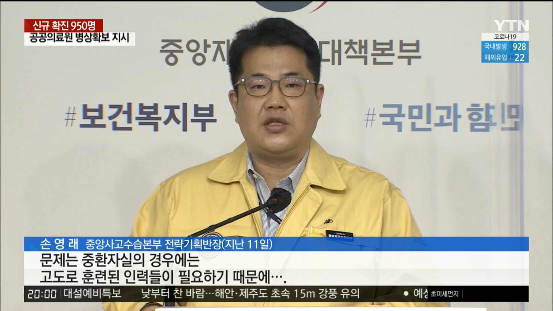 YTN 데일리 라이브_20201212_200043.752.jpg