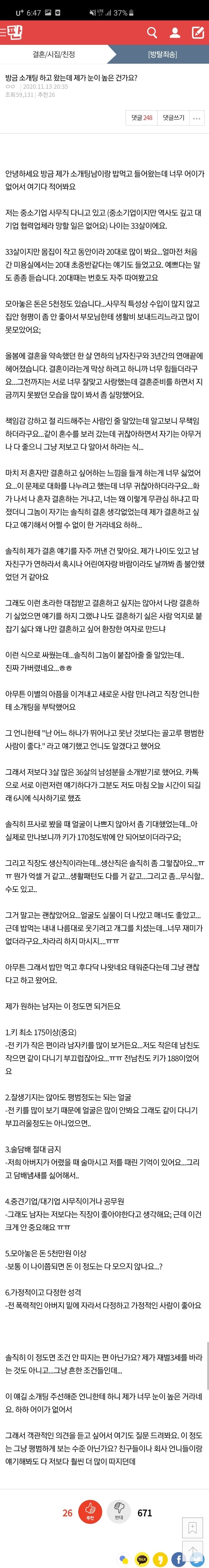 33세 소개팅녀인데 제 조건이 그렇게 과한가요.jpg