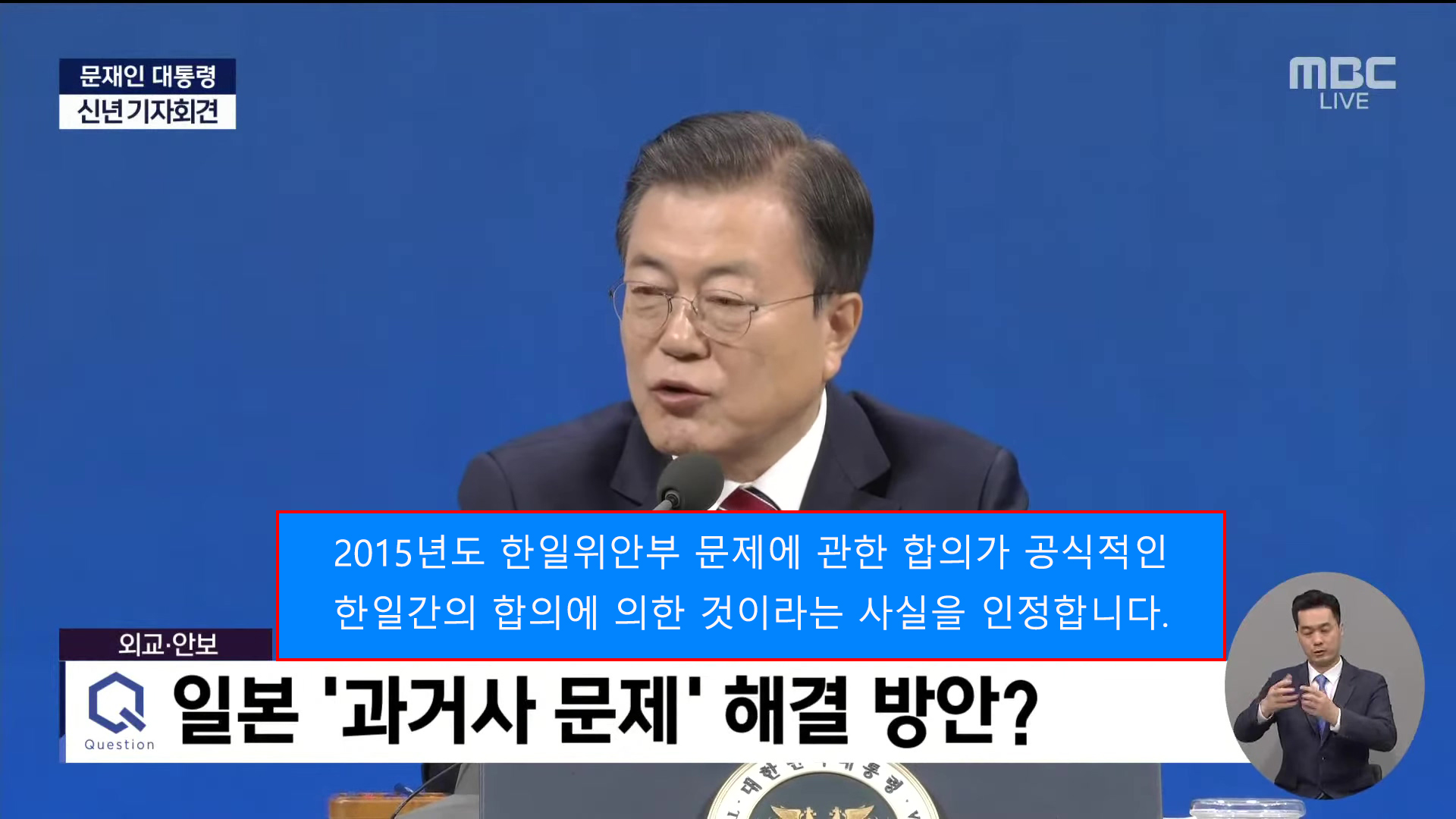 문재인 대통령 신년 기자회견 - [LIVE] MBC 뉴스특보 2021년 01월 18일.mkv_20210118_210552.jpg