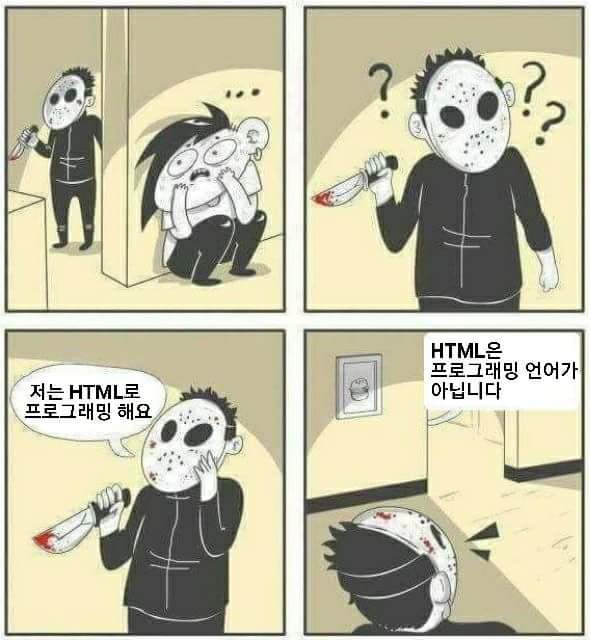 HTML은_프로그래밍_언어가_아닙니다.jpg