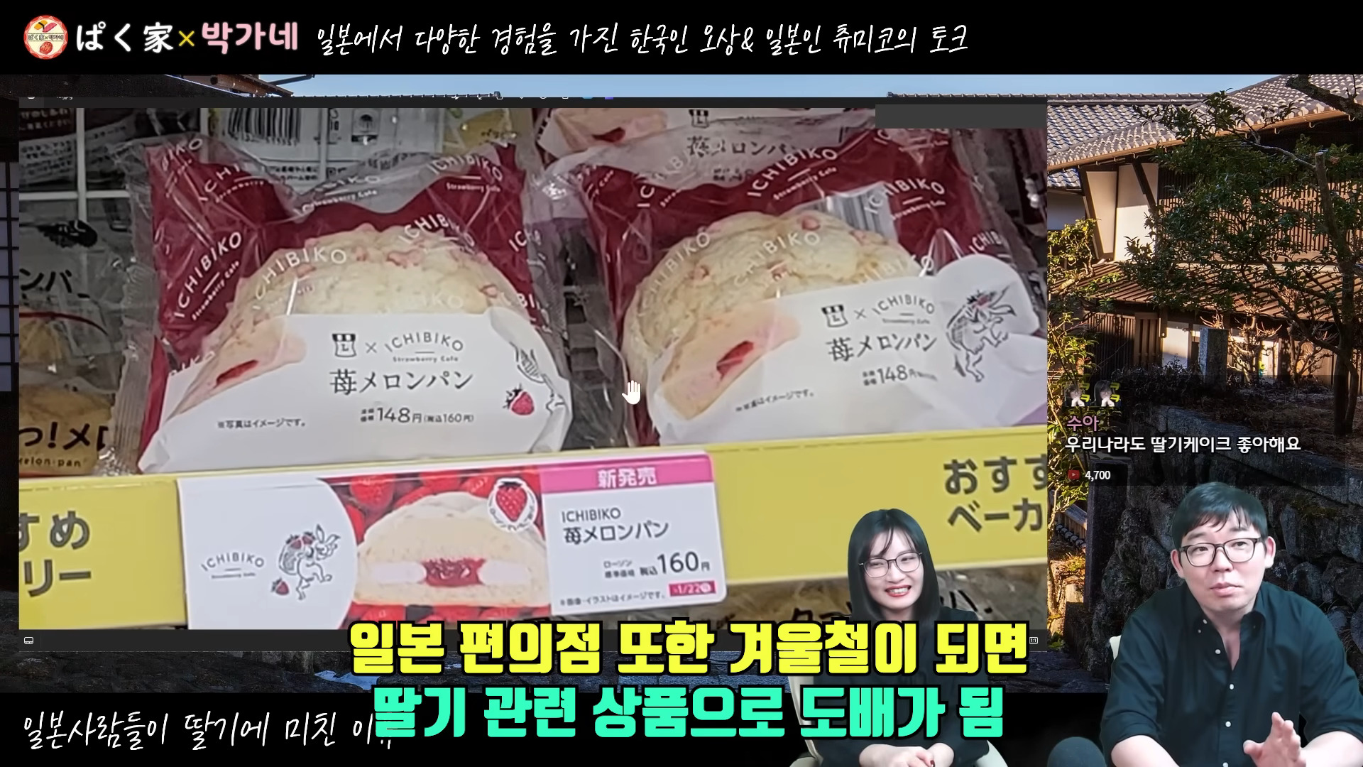 일본사람들이 딸기에 집착하는 이유 - YouTube - 0-12-49.jpg
