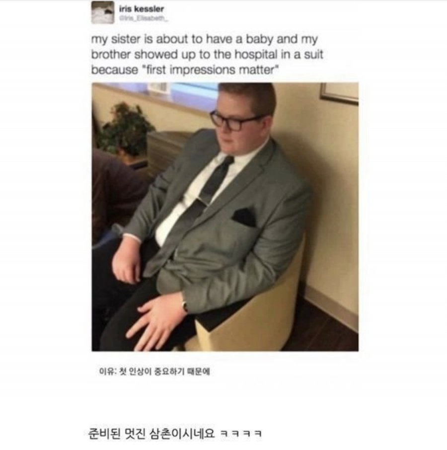 누나의 출산 때 정장을 입고 온 동생.jpeg