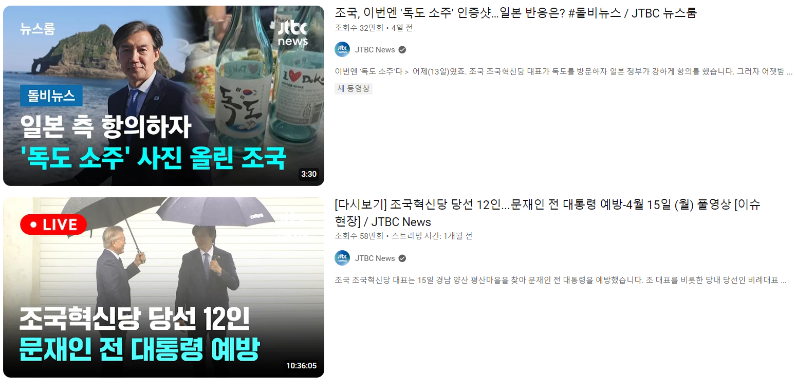 JTBC 조국 띄워주기.png