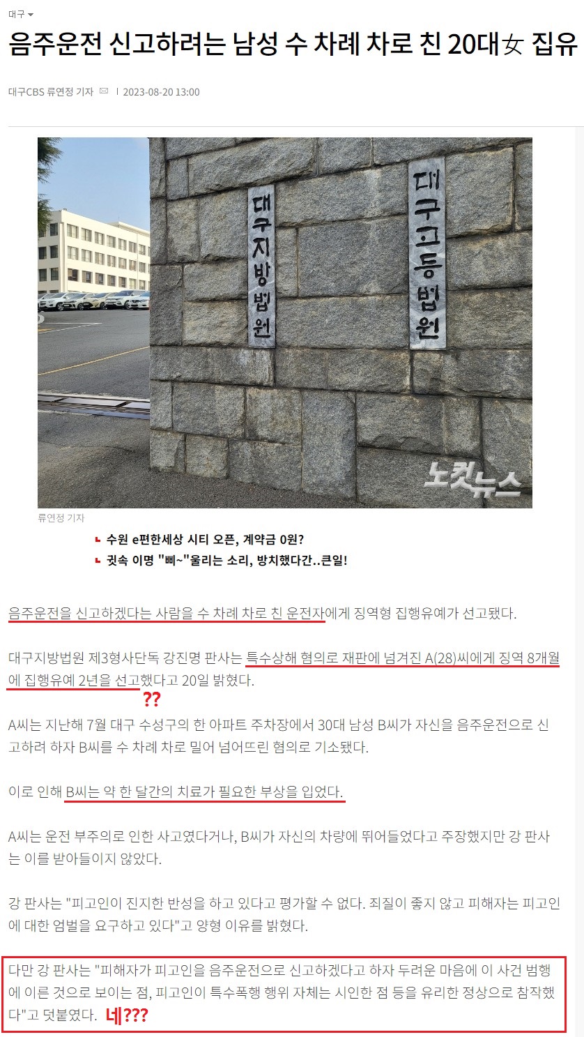 음주운전 신고하려는 남성 수 차례 차로 친 20대女 집유 - 노컷뉴스.jpg