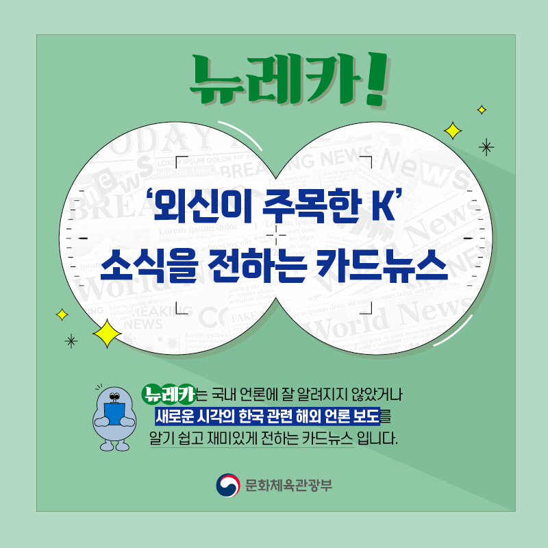 문체부_해외뉴스분석팀_카드뉴스_8회차_페이지_9.png