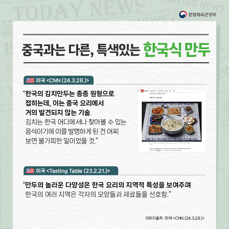 문체부_해외뉴스분석팀_카드뉴스_8회차_페이지_6.png