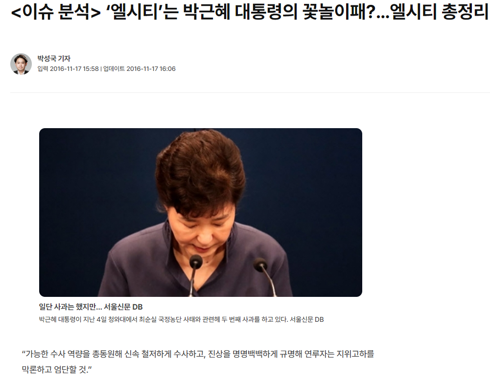 박근혜_부산엘시티 공격.png