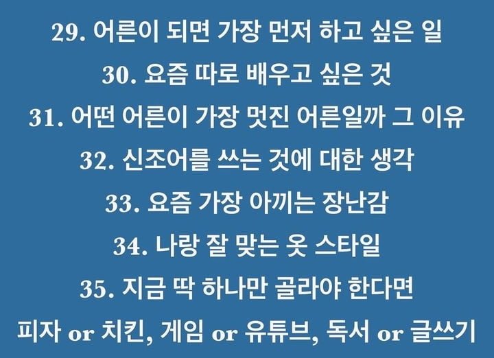 자녀와 대화 나눌 때 사용하면 좋은 35가지 주제7.jpeg