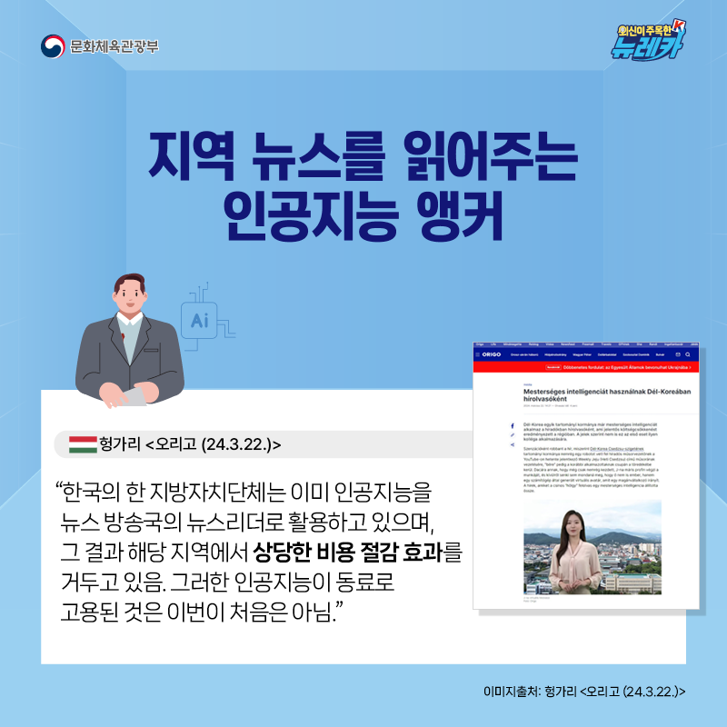 문체부_해외뉴스분석팀_카드뉴스_10회차_페이지_7.png