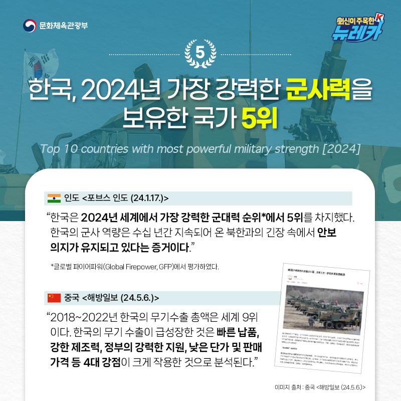 문체부_해외뉴스분석팀_카드뉴스_12회차_페이지_7.png