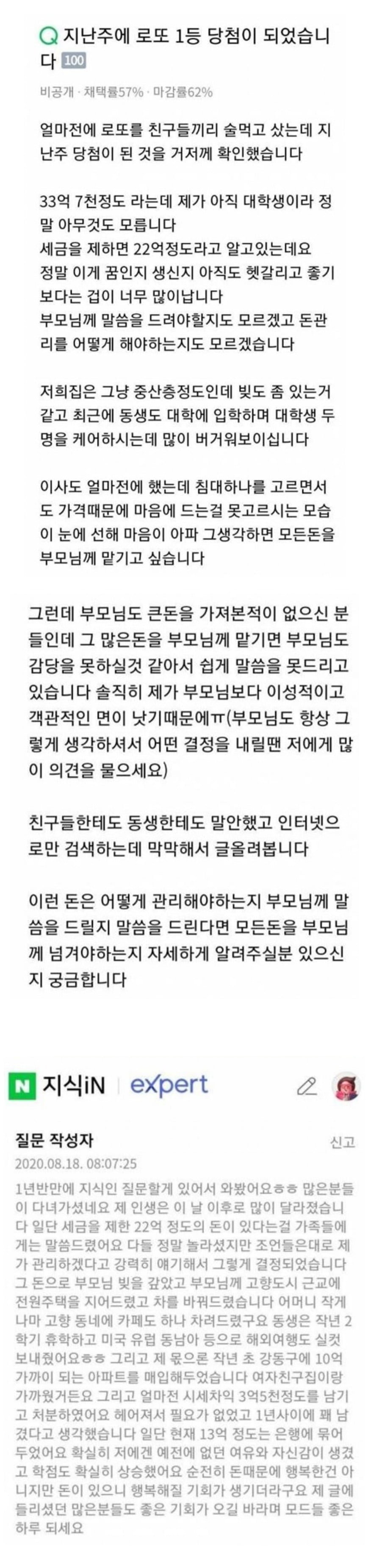 로또 1등 22억 수령한 대학생.jpg