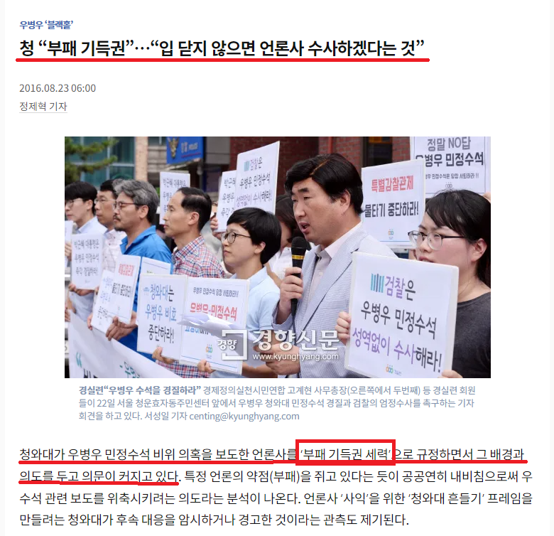 박근혜와 조중동의 싸움의 시작.png