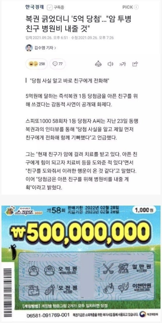 평생 친구를 선택한 5억 복권 당첨자.png