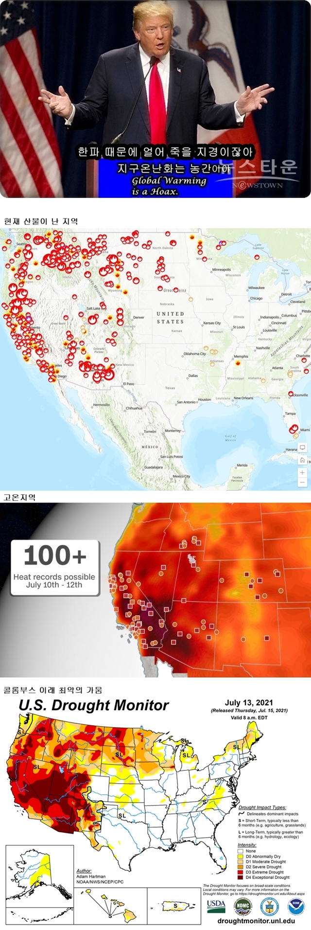 가생이닷컴 커뮤니티 잡담 게시판 기상이변 미국을 덮은 고온과 가뭄과 산불